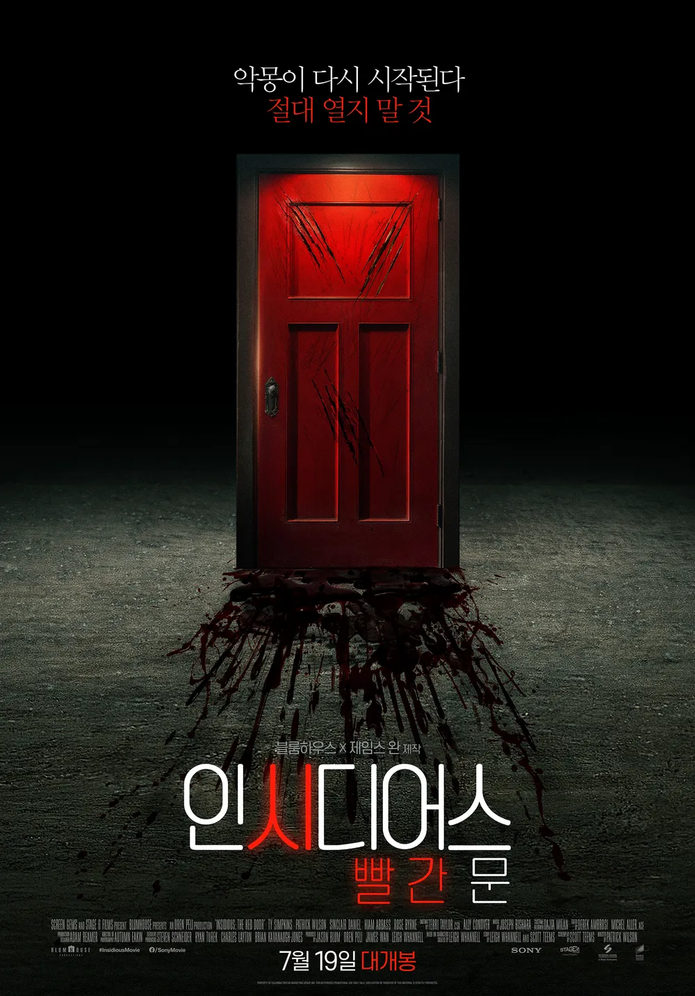 공포 프랜차이즈 '인시디어스' 신작, 늦여름 극장가 공략