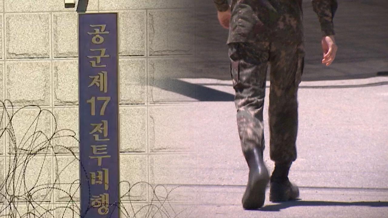 부하 여군 성폭행 시도한 공군 대령 징역 5년 확정